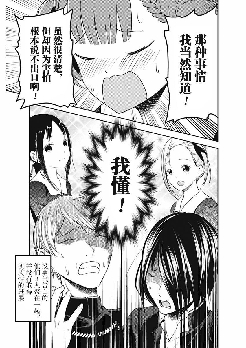 辉夜大小姐想让我告白 -天才们的恋爱头脑战-109 四条真妃想依靠
