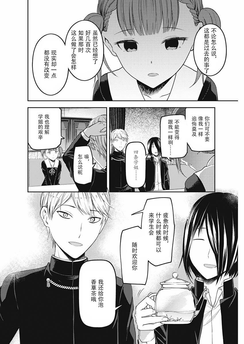 辉夜大小姐想让我告白 -天才们的恋爱头脑战-109 四条真妃想依靠