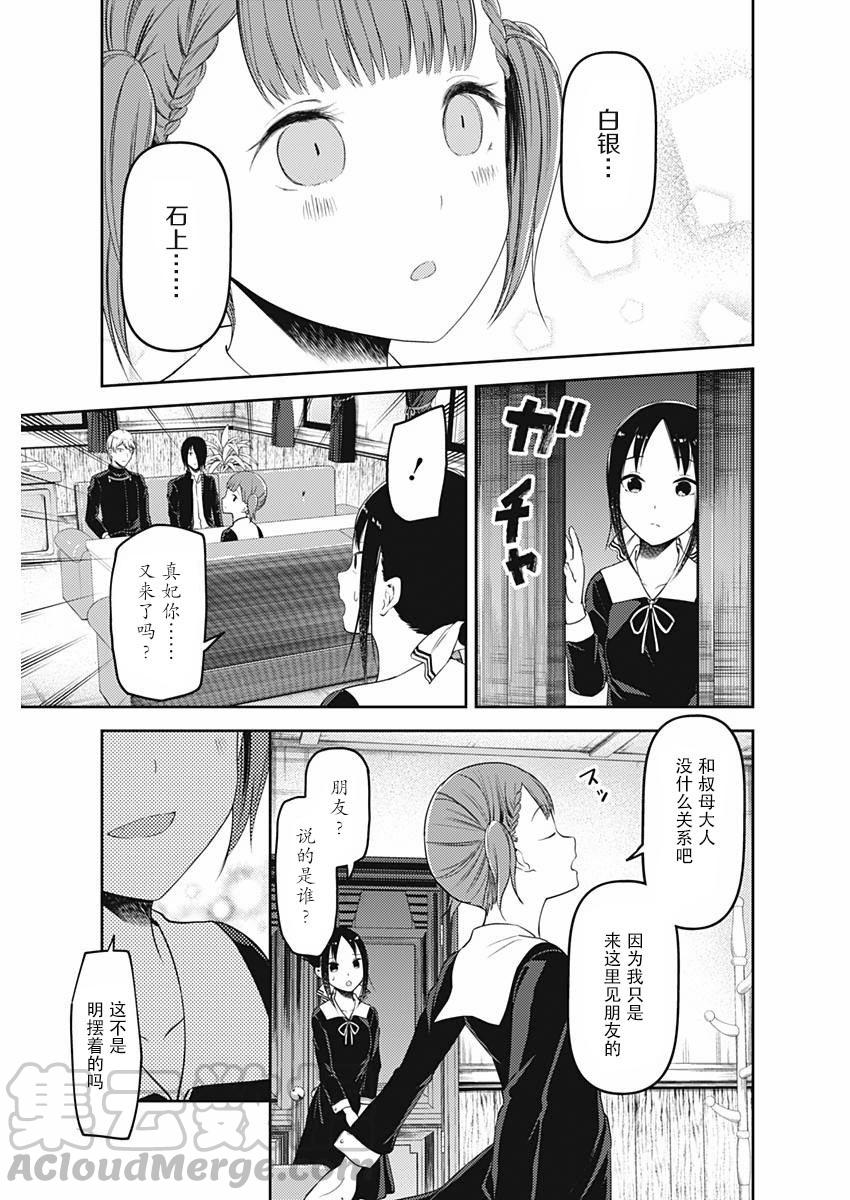 辉夜大小姐想让我告白 -天才们的恋爱头脑战-109 四条真妃想依靠