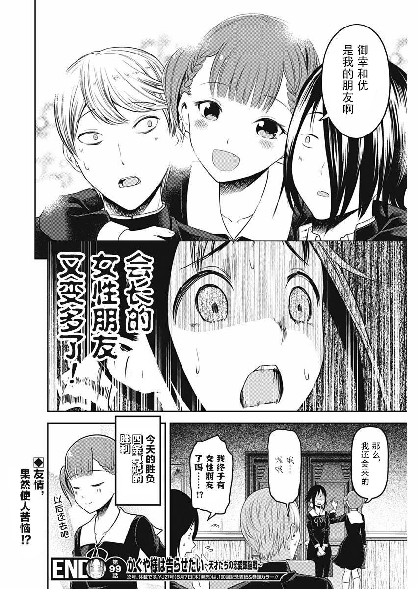 辉夜大小姐想让我告白 -天才们的恋爱头脑战-109 四条真妃想依靠