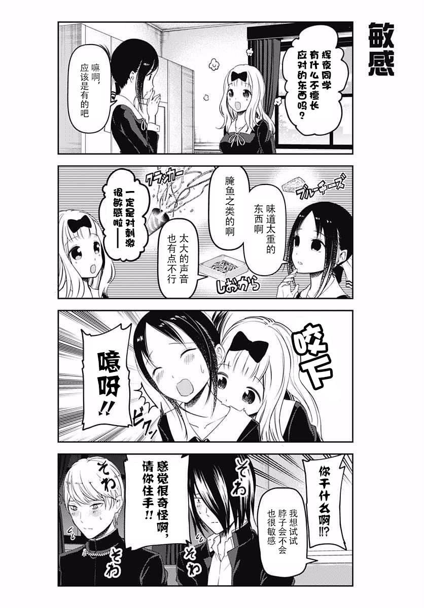 辉夜大小姐想让我告白 -天才们的恋爱头脑战-109 四条真妃想依靠