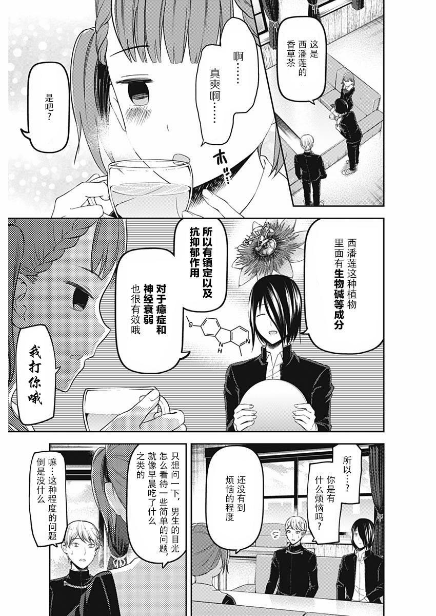辉夜大小姐想让我告白 -天才们的恋爱头脑战-109 四条真妃想依靠