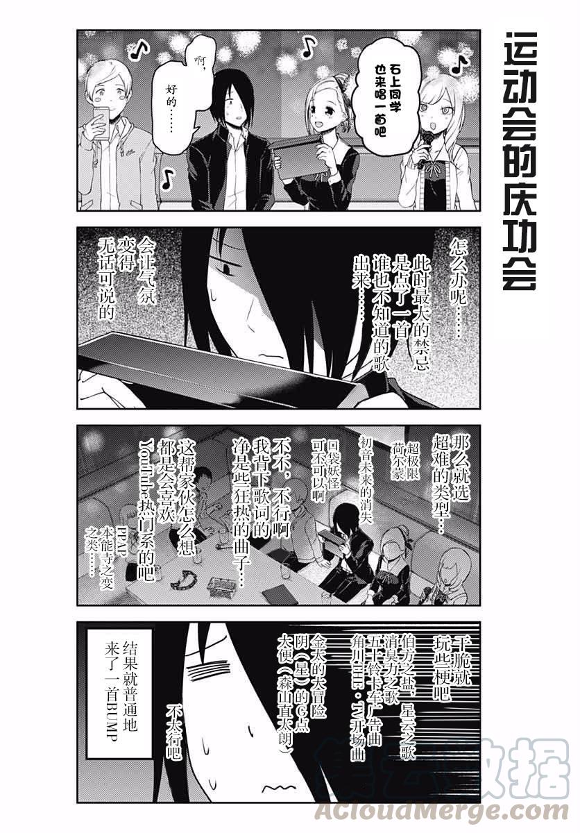 辉夜大小姐想让我告白 -天才们的恋爱头脑战-109 四条真妃想依靠
