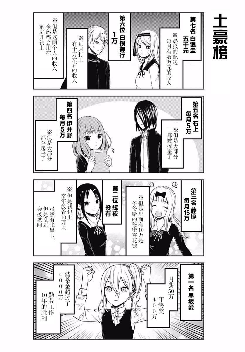 辉夜大小姐想让我告白 -天才们的恋爱头脑战-109 四条真妃想依靠