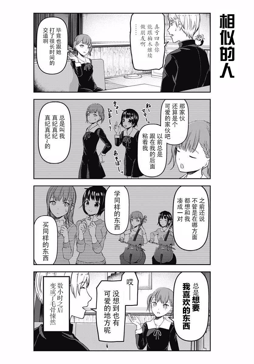 辉夜大小姐想让我告白 -天才们的恋爱头脑战-109 四条真妃想依靠