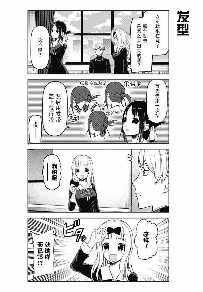 辉夜大小姐想让我告白 -天才们的恋爱头脑战-109 四条真妃想依靠