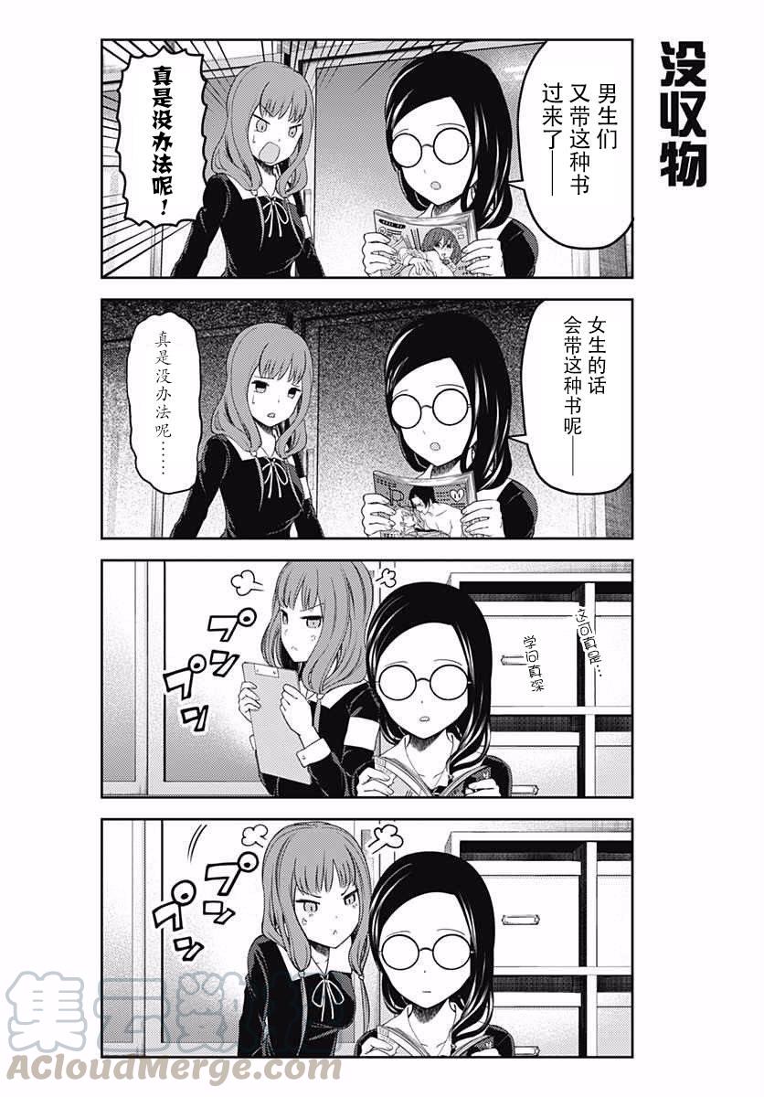 辉夜大小姐想让我告白 -天才们的恋爱头脑战-109 四条真妃想依靠