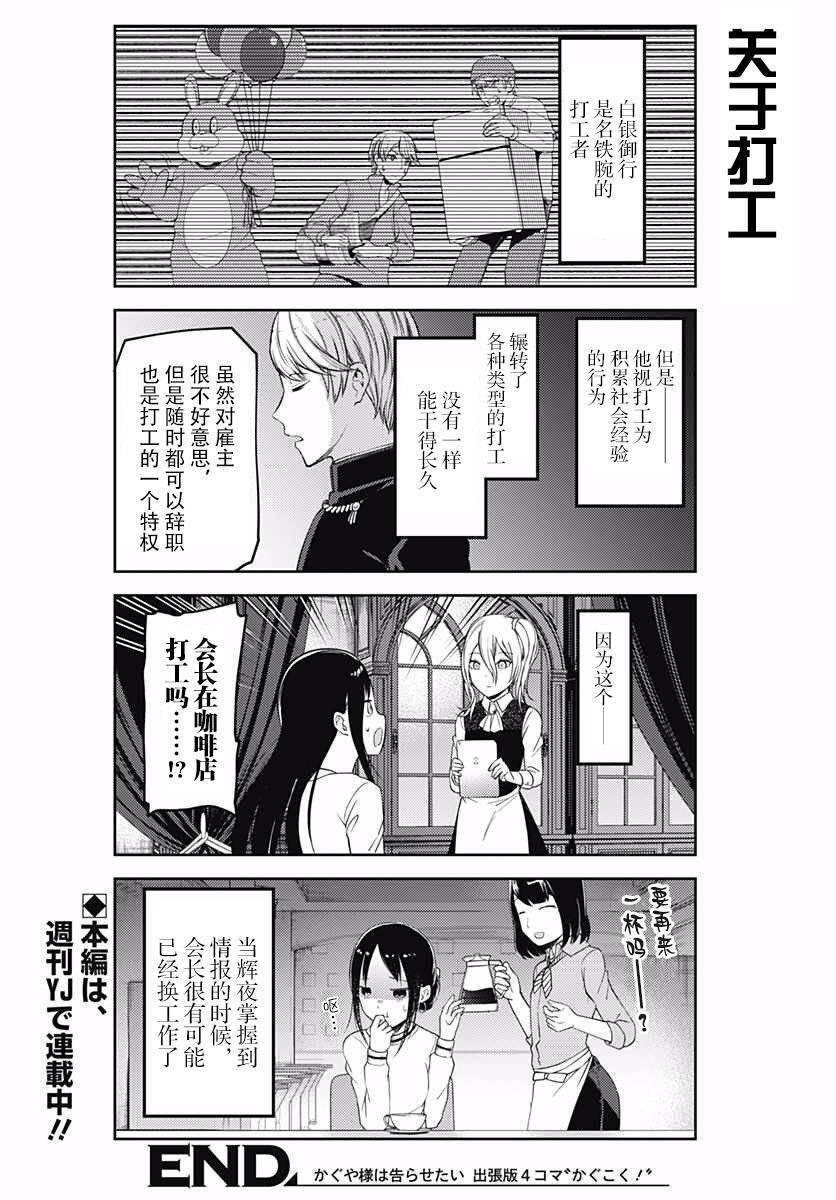 辉夜大小姐想让我告白 -天才们的恋爱头脑战-109 四条真妃想依靠