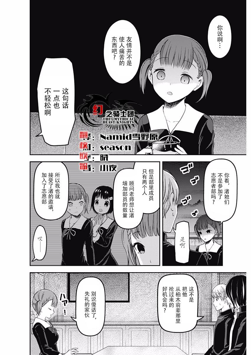 辉夜大小姐想让我告白 -天才们的恋爱头脑战-109 四条真妃想依靠