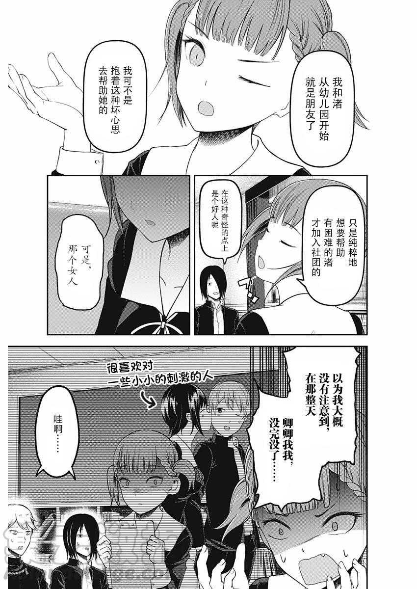 辉夜大小姐想让我告白 -天才们的恋爱头脑战-109 四条真妃想依靠