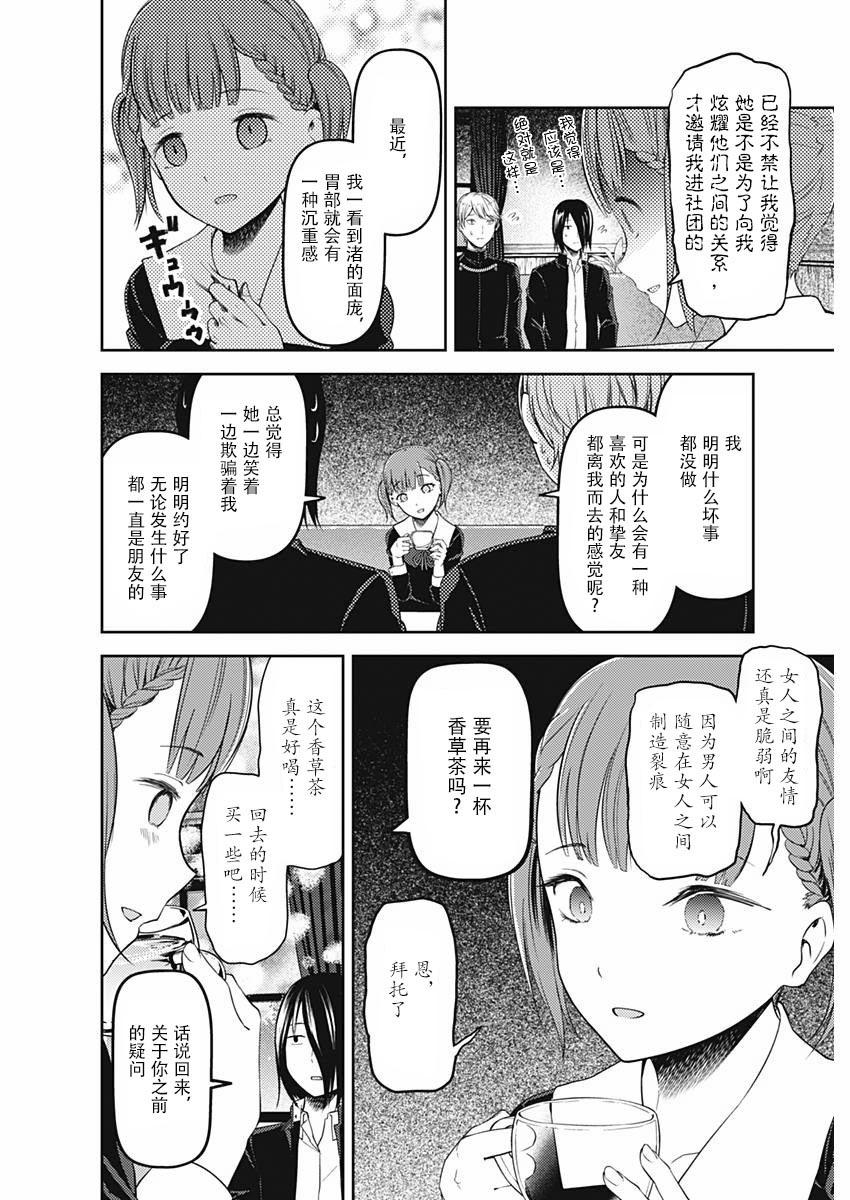 辉夜大小姐想让我告白 -天才们的恋爱头脑战-109 四条真妃想依靠