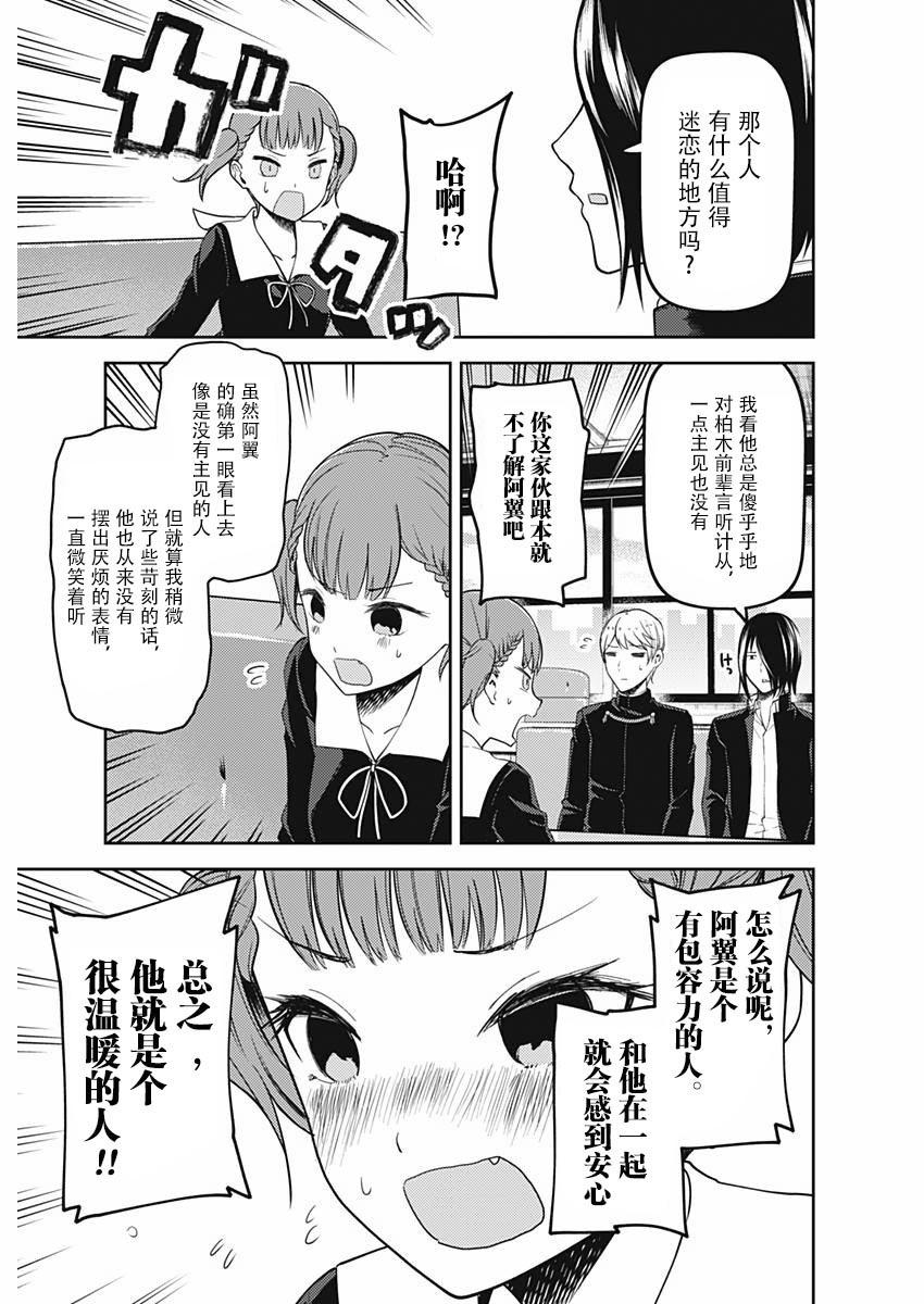 辉夜大小姐想让我告白 -天才们的恋爱头脑战-109 四条真妃想依靠