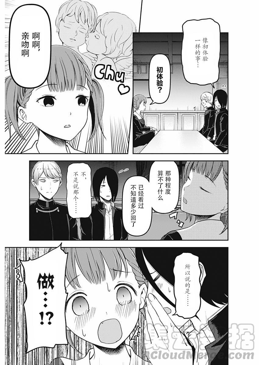 辉夜大小姐想让我告白 -天才们的恋爱头脑战-109 四条真妃想依靠