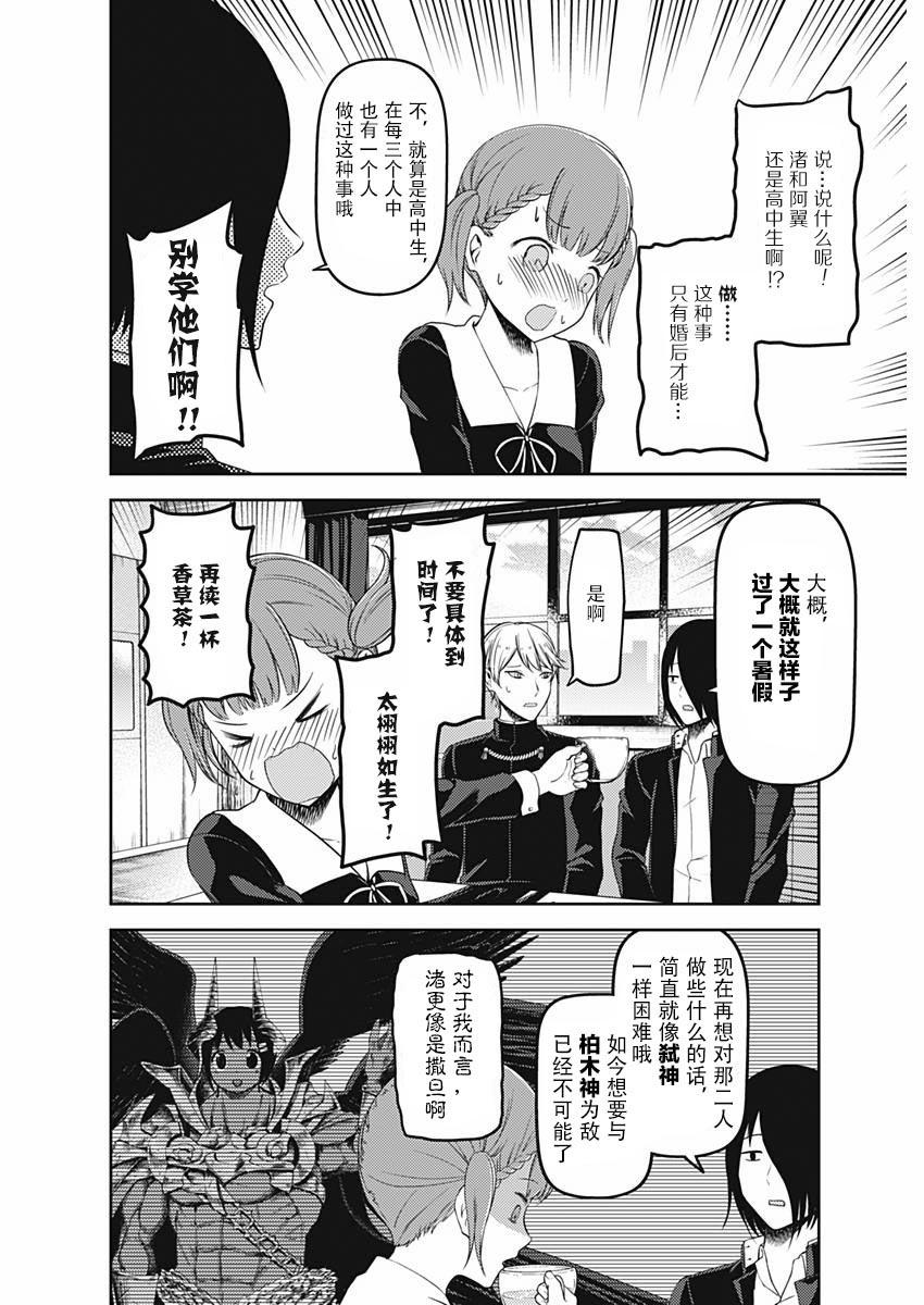 辉夜大小姐想让我告白 -天才们的恋爱头脑战-109 四条真妃想依靠
