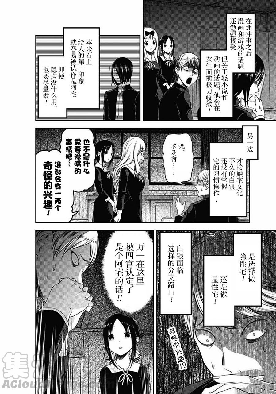 辉夜大小姐想让我告白 -天才们的恋爱头脑战-110 石上优想诉说