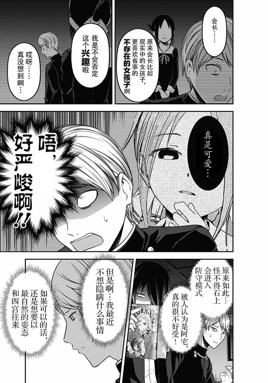 辉夜大小姐想让我告白 -天才们的恋爱头脑战-110 石上优想诉说