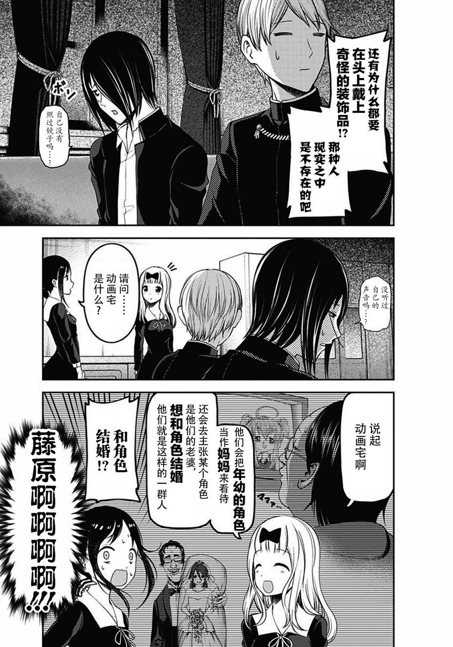 辉夜大小姐想让我告白 -天才们的恋爱头脑战-110 石上优想诉说