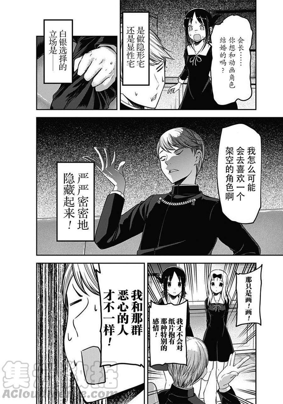 辉夜大小姐想让我告白 -天才们的恋爱头脑战-110 石上优想诉说