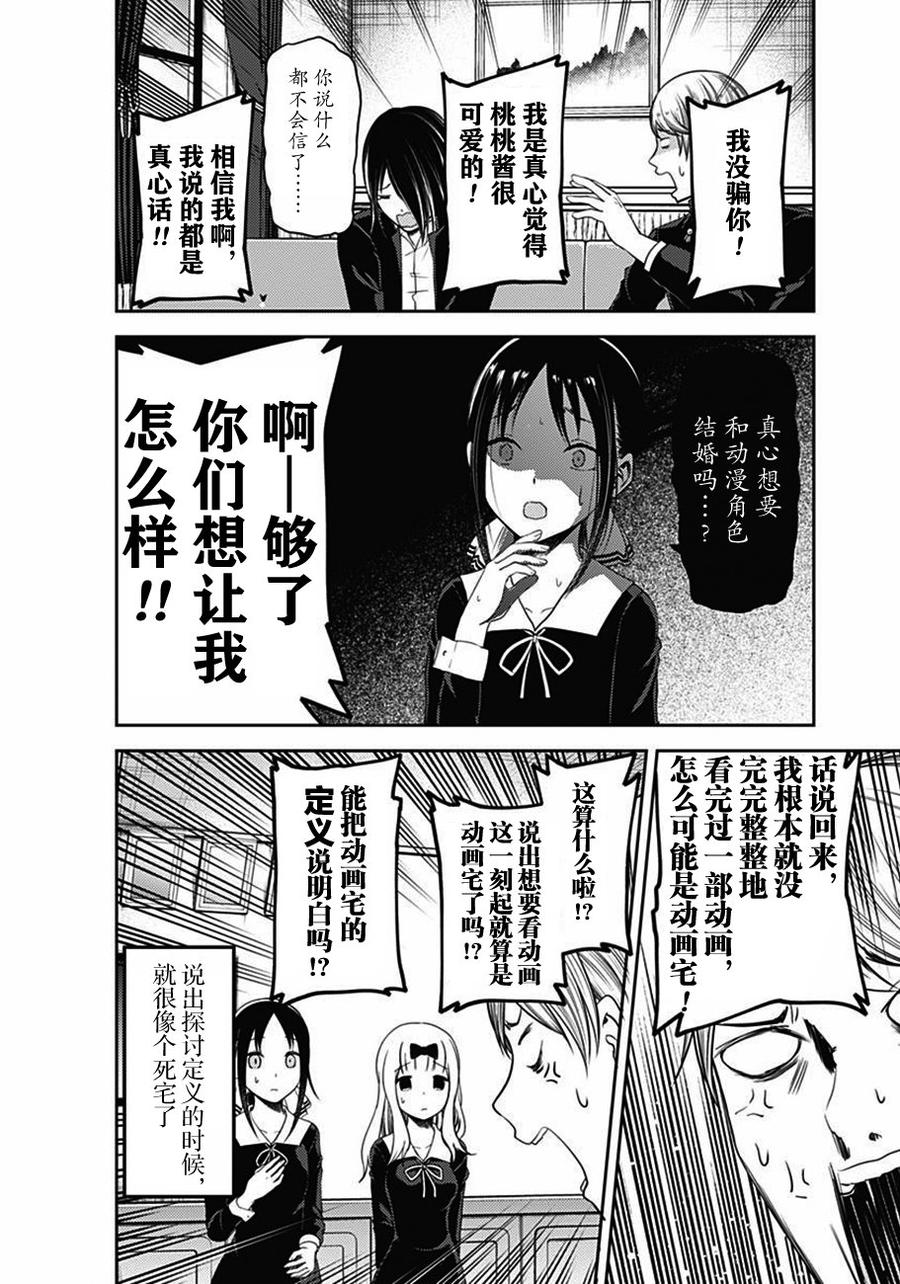 辉夜大小姐想让我告白 -天才们的恋爱头脑战-110 石上优想诉说