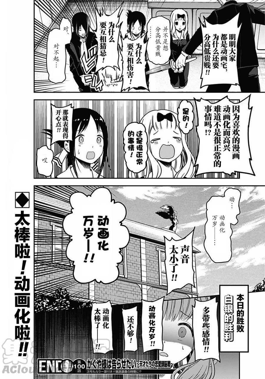 辉夜大小姐想让我告白 -天才们的恋爱头脑战-110 石上优想诉说