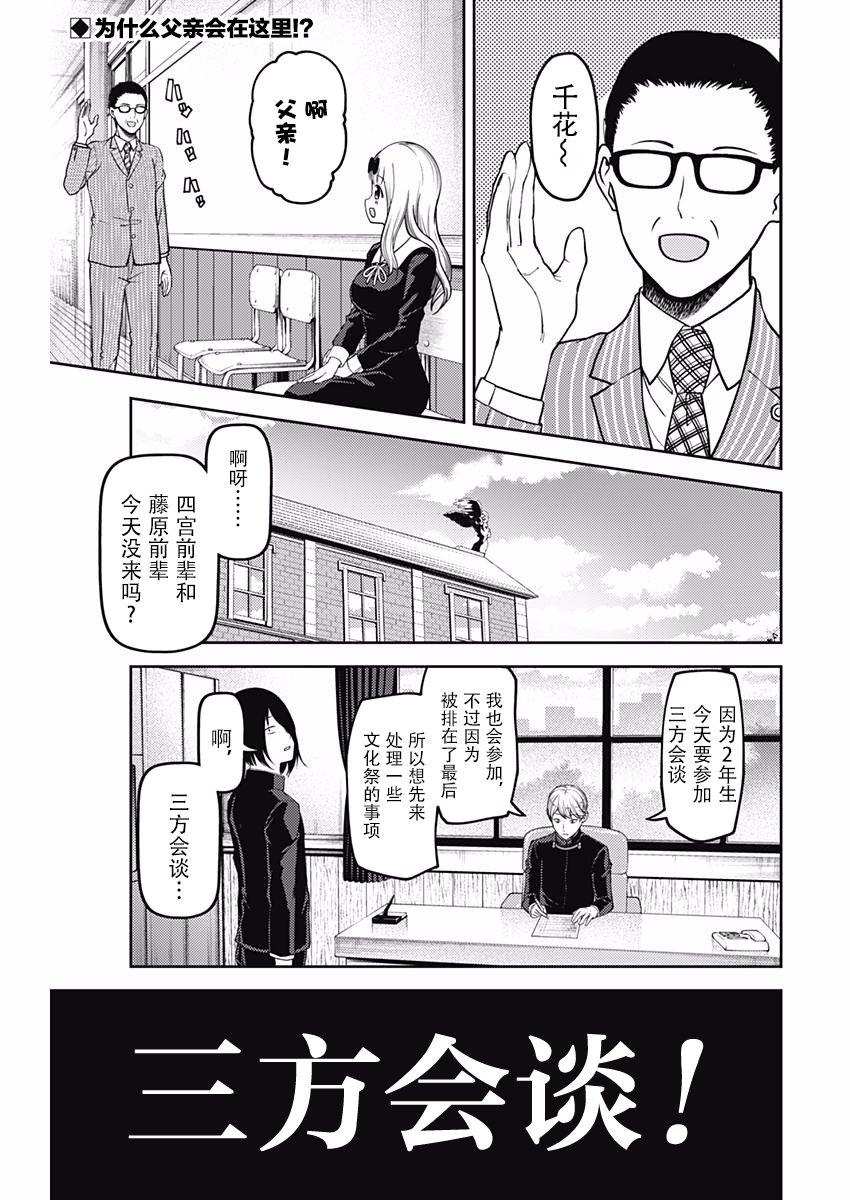 辉夜大小姐想让我告白 -天才们的恋爱头脑战-111 学生会想前进