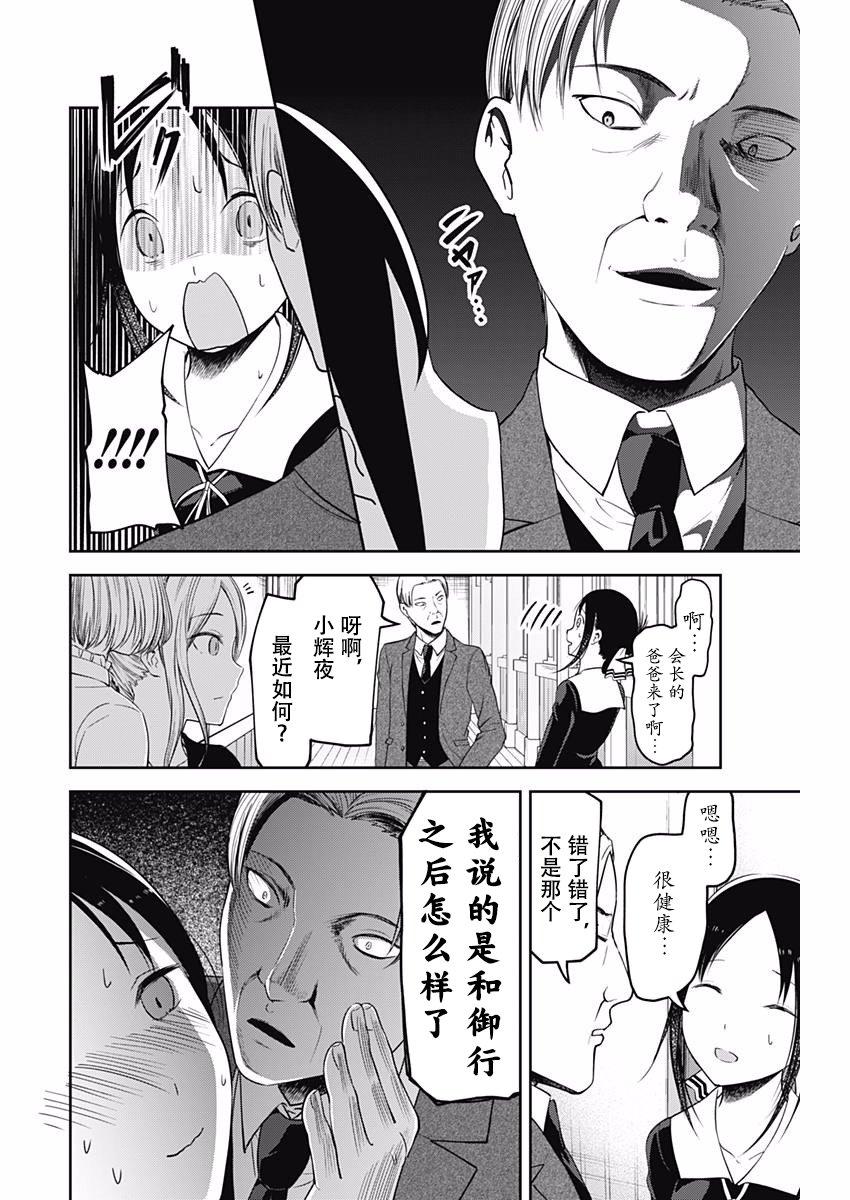 辉夜大小姐想让我告白 -天才们的恋爱头脑战-111 学生会想前进