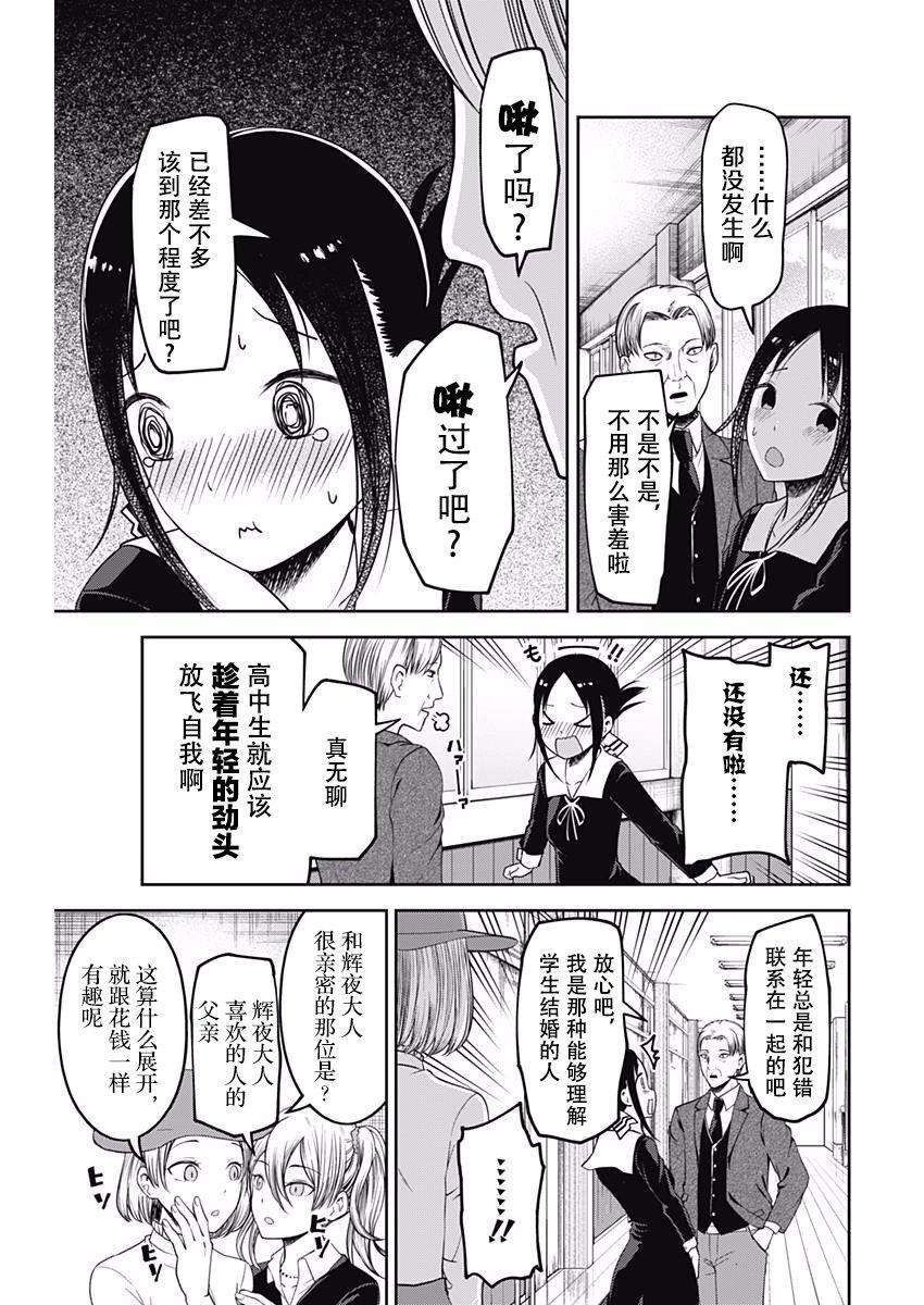 辉夜大小姐想让我告白 -天才们的恋爱头脑战-111 学生会想前进