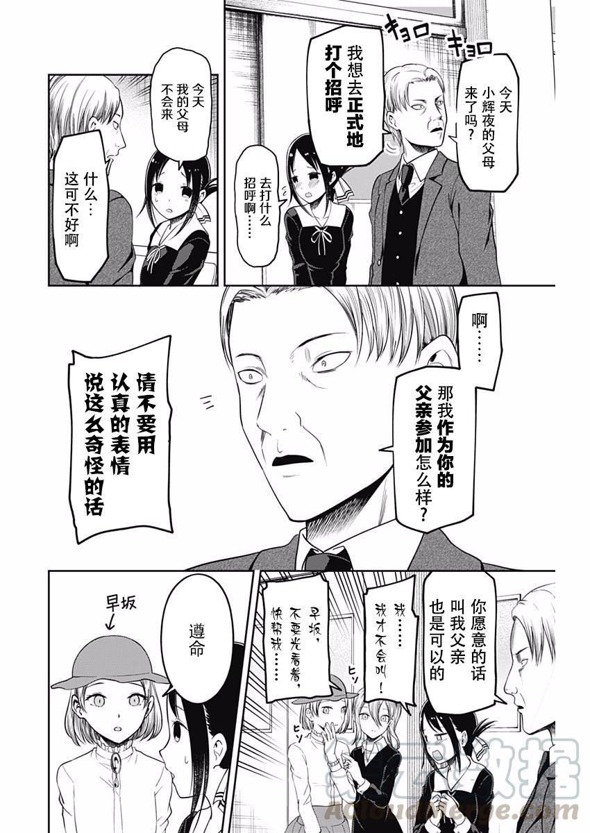 辉夜大小姐想让我告白 -天才们的恋爱头脑战-111 学生会想前进