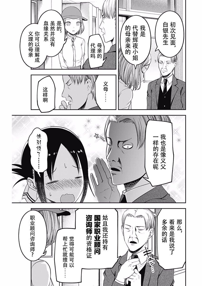 辉夜大小姐想让我告白 -天才们的恋爱头脑战-111 学生会想前进