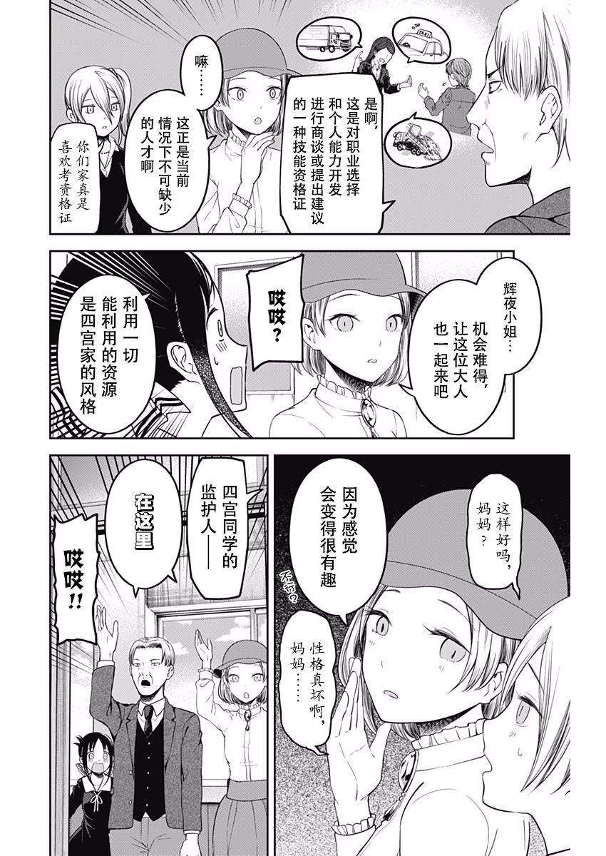 辉夜大小姐想让我告白 -天才们的恋爱头脑战-111 学生会想前进