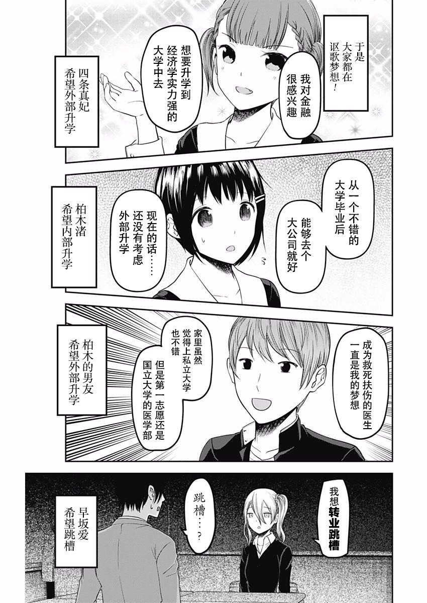 辉夜大小姐想让我告白 -天才们的恋爱头脑战-111 学生会想前进