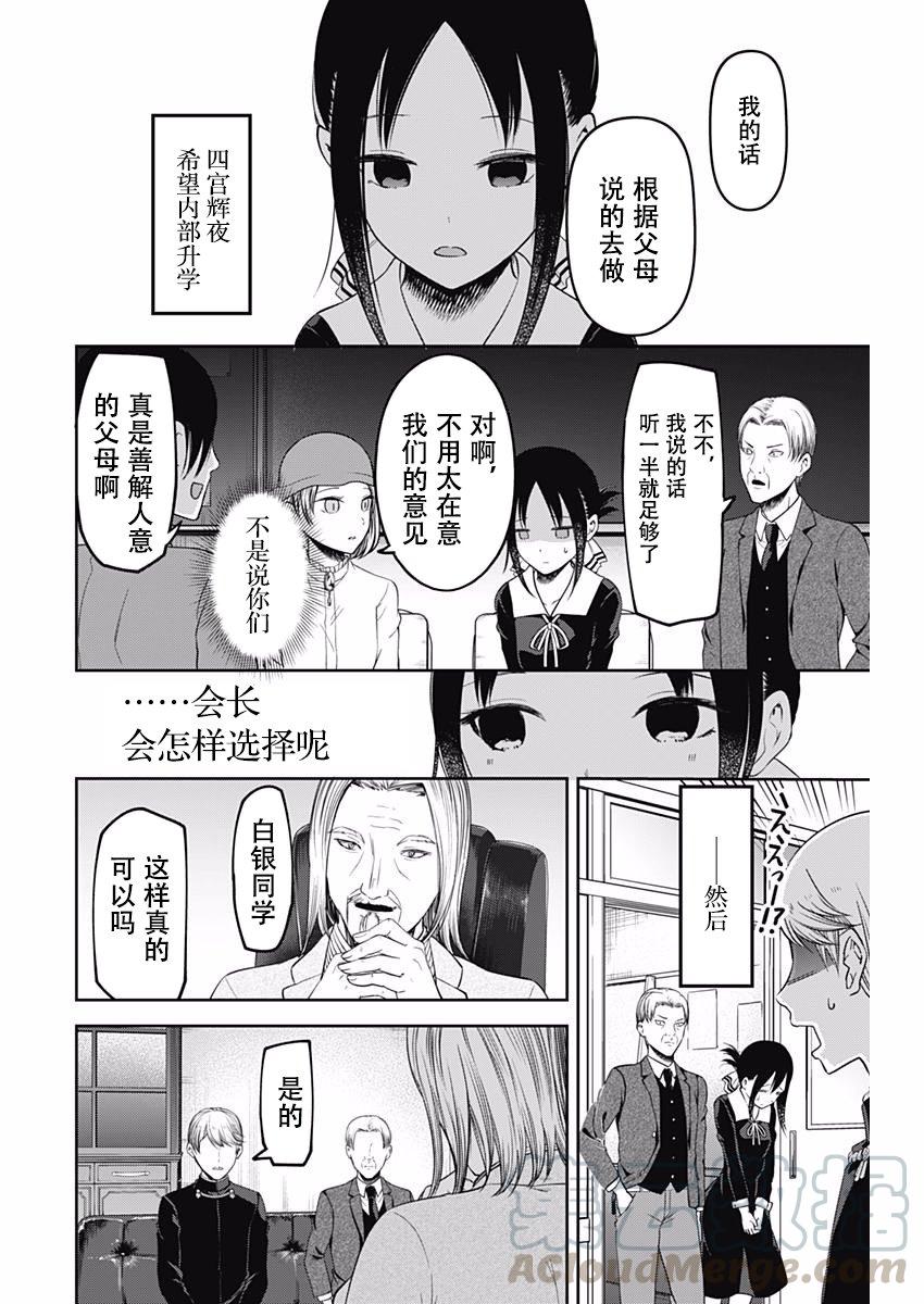 辉夜大小姐想让我告白 -天才们的恋爱头脑战-111 学生会想前进