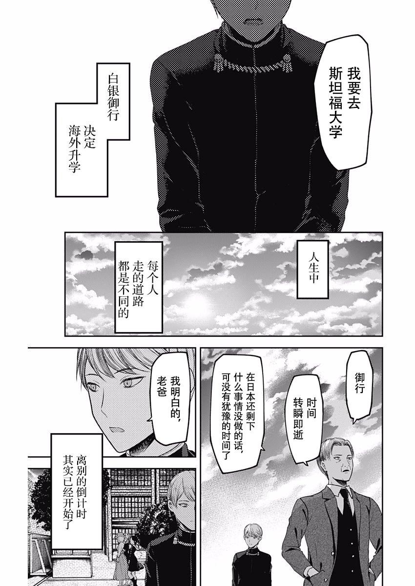 辉夜大小姐想让我告白 -天才们的恋爱头脑战-111 学生会想前进