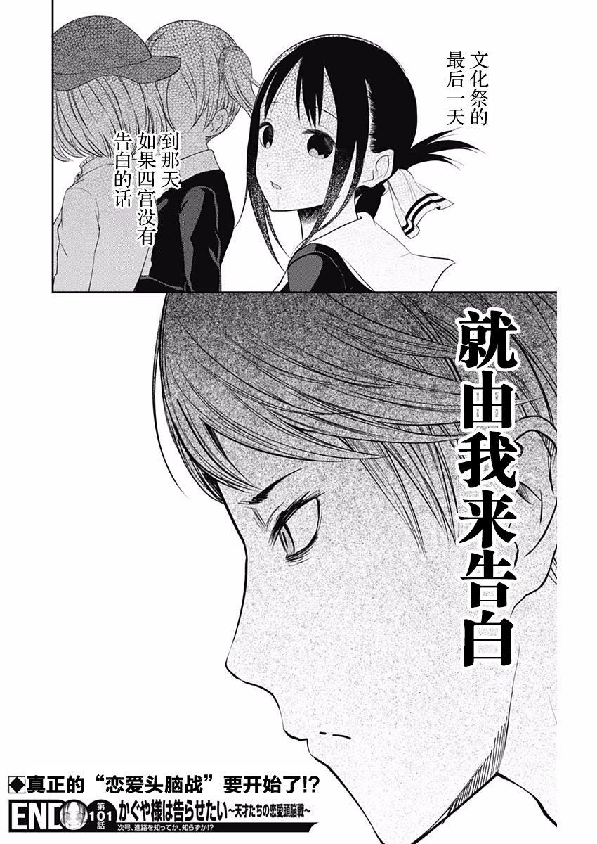 辉夜大小姐想让我告白 -天才们的恋爱头脑战-111 学生会想前进