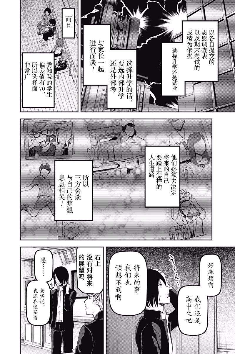 辉夜大小姐想让我告白 -天才们的恋爱头脑战-111 学生会想前进