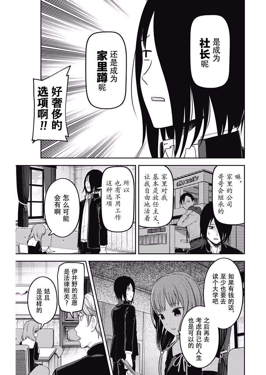 辉夜大小姐想让我告白 -天才们的恋爱头脑战-111 学生会想前进