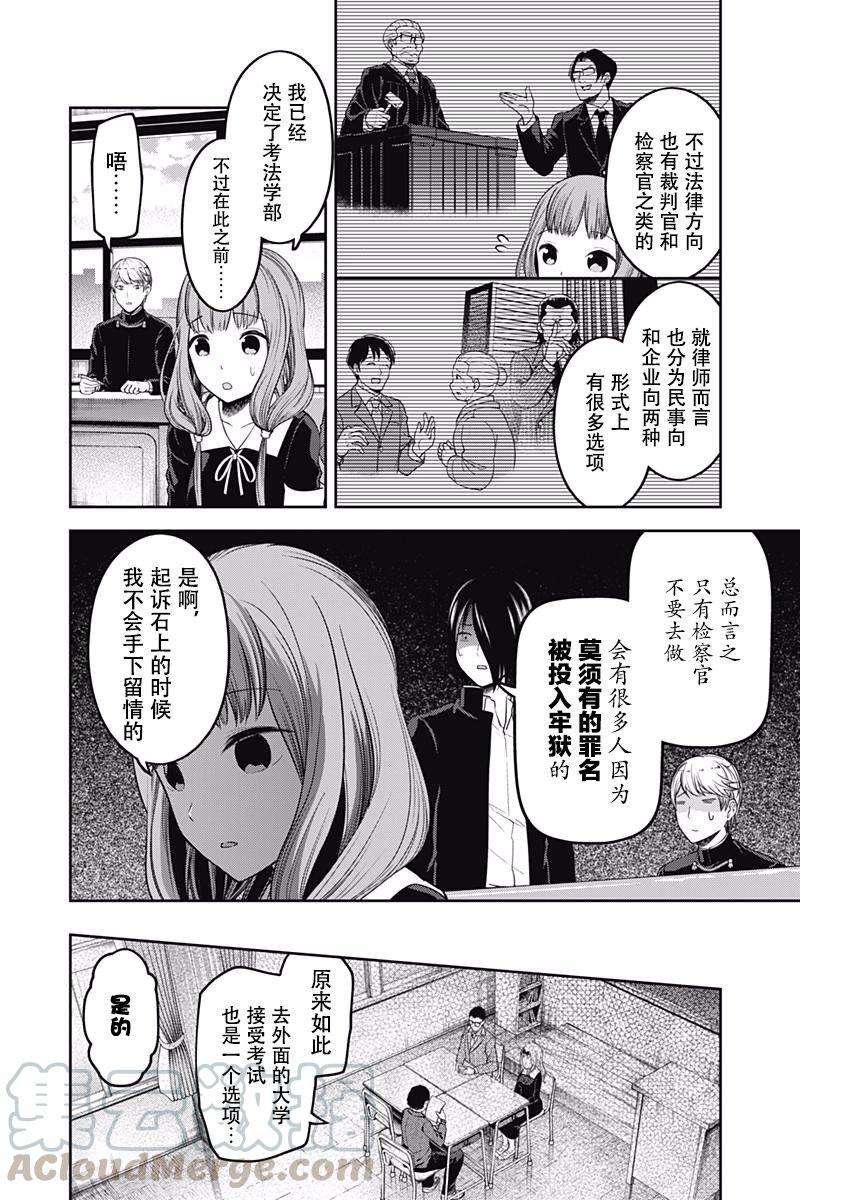 辉夜大小姐想让我告白 -天才们的恋爱头脑战-111 学生会想前进