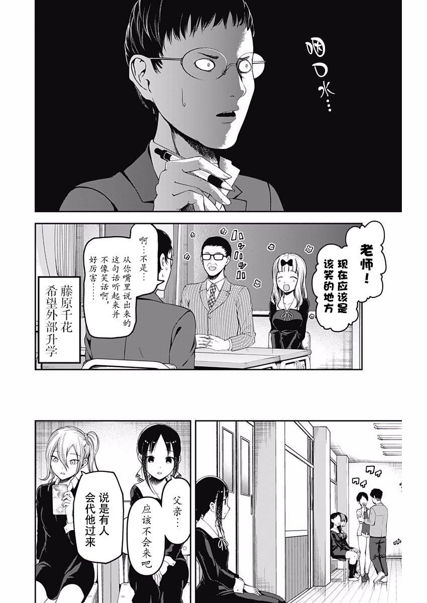 辉夜大小姐想让我告白 -天才们的恋爱头脑战-111 学生会想前进