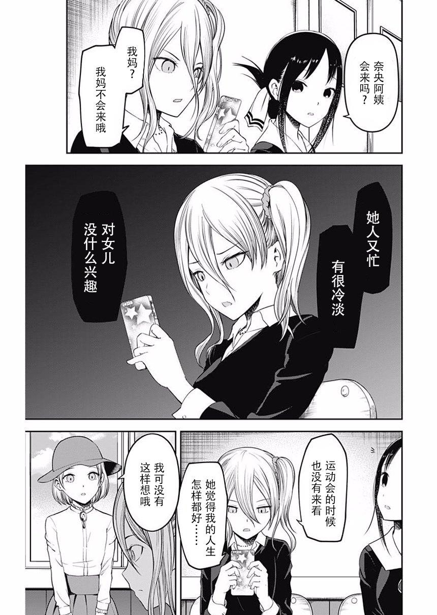 辉夜大小姐想让我告白 -天才们的恋爱头脑战-111 学生会想前进