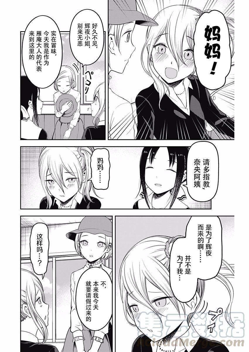 辉夜大小姐想让我告白 -天才们的恋爱头脑战-111 学生会想前进