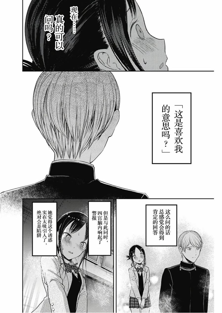 辉夜大小姐想让我告白 -天才们的恋爱头脑战-112 白银御行想让他告白①