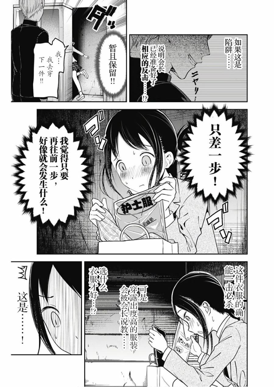 辉夜大小姐想让我告白 -天才们的恋爱头脑战-112 白银御行想让他告白①
