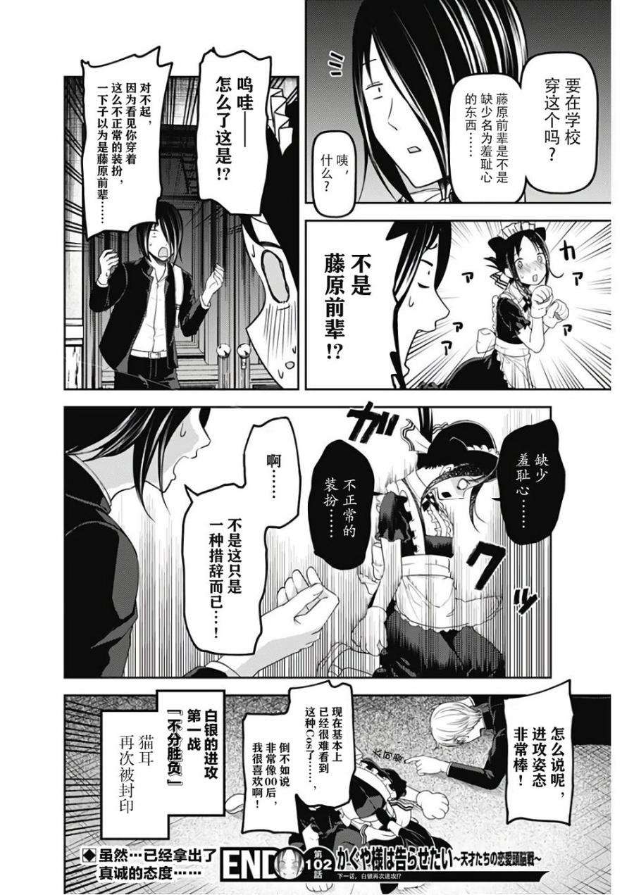 辉夜大小姐想让我告白 -天才们的恋爱头脑战-112 白银御行想让他告白①
