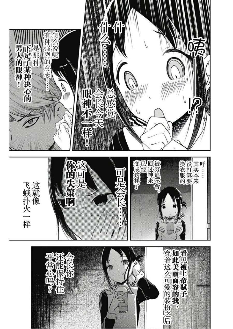 辉夜大小姐想让我告白 -天才们的恋爱头脑战-112 白银御行想让他告白①