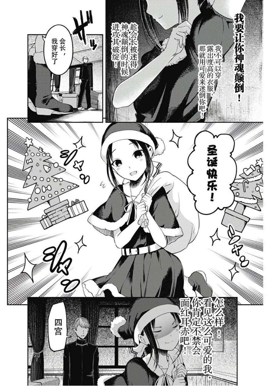 辉夜大小姐想让我告白 -天才们的恋爱头脑战-112 白银御行想让他告白①