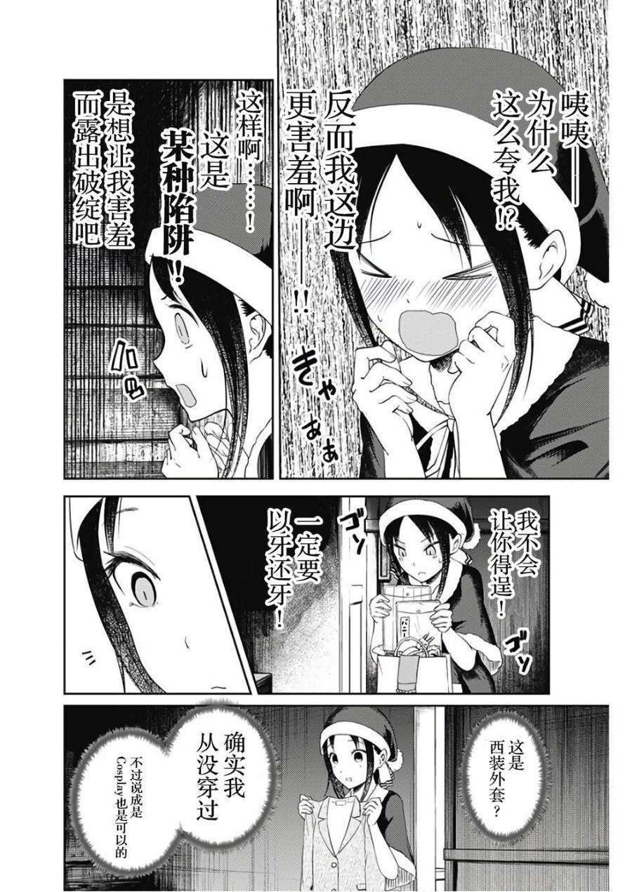 辉夜大小姐想让我告白 -天才们的恋爱头脑战-112 白银御行想让他告白①