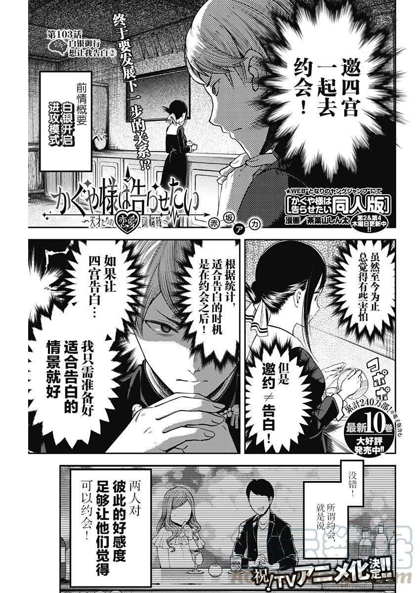 辉夜大小姐想让我告白 -天才们的恋爱头脑战-113 白银御行想让他告白②