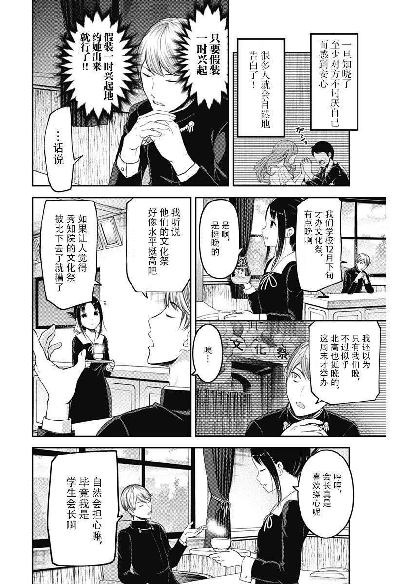辉夜大小姐想让我告白 -天才们的恋爱头脑战-113 白银御行想让他告白②