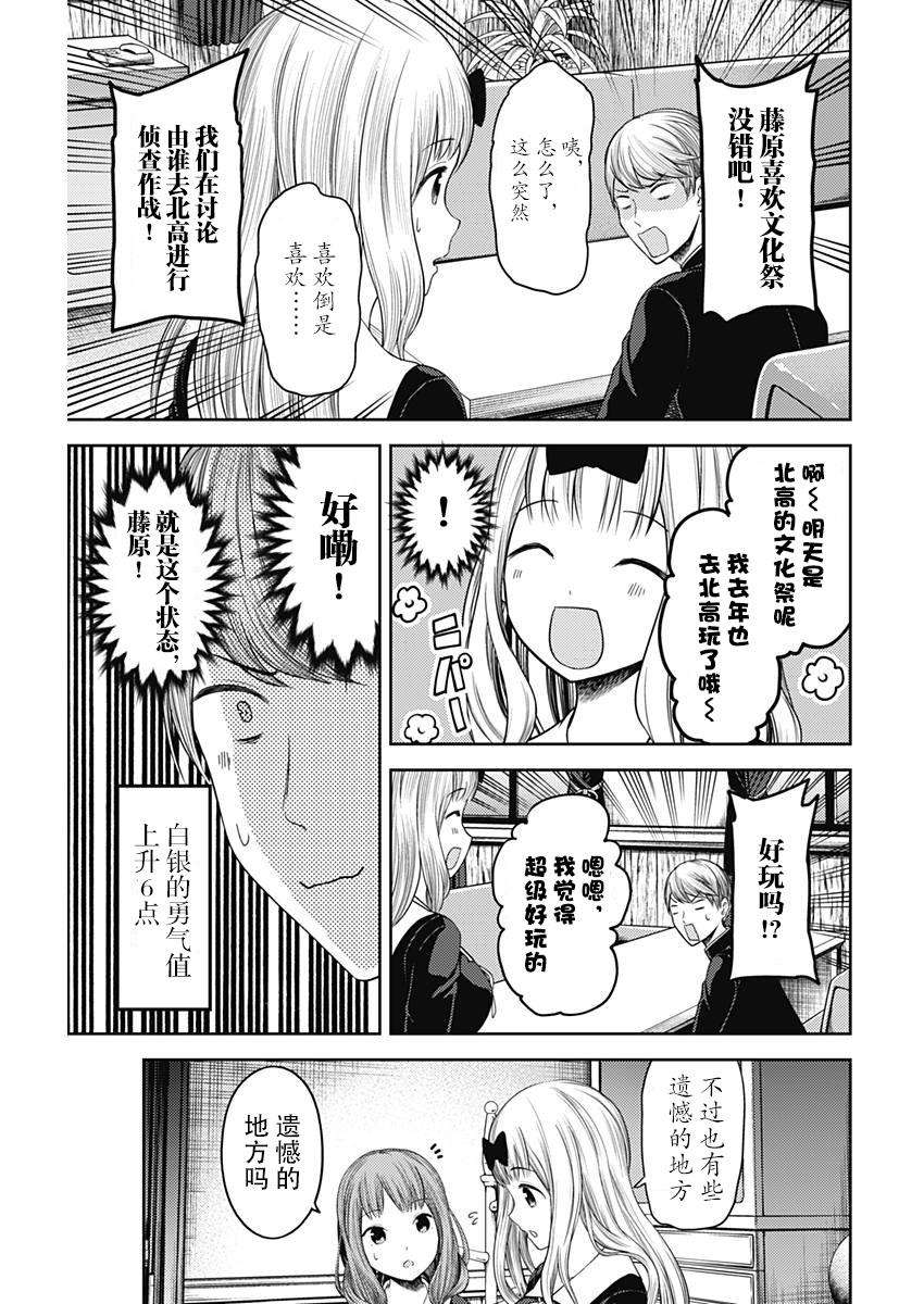 辉夜大小姐想让我告白 -天才们的恋爱头脑战-113 白银御行想让他告白②