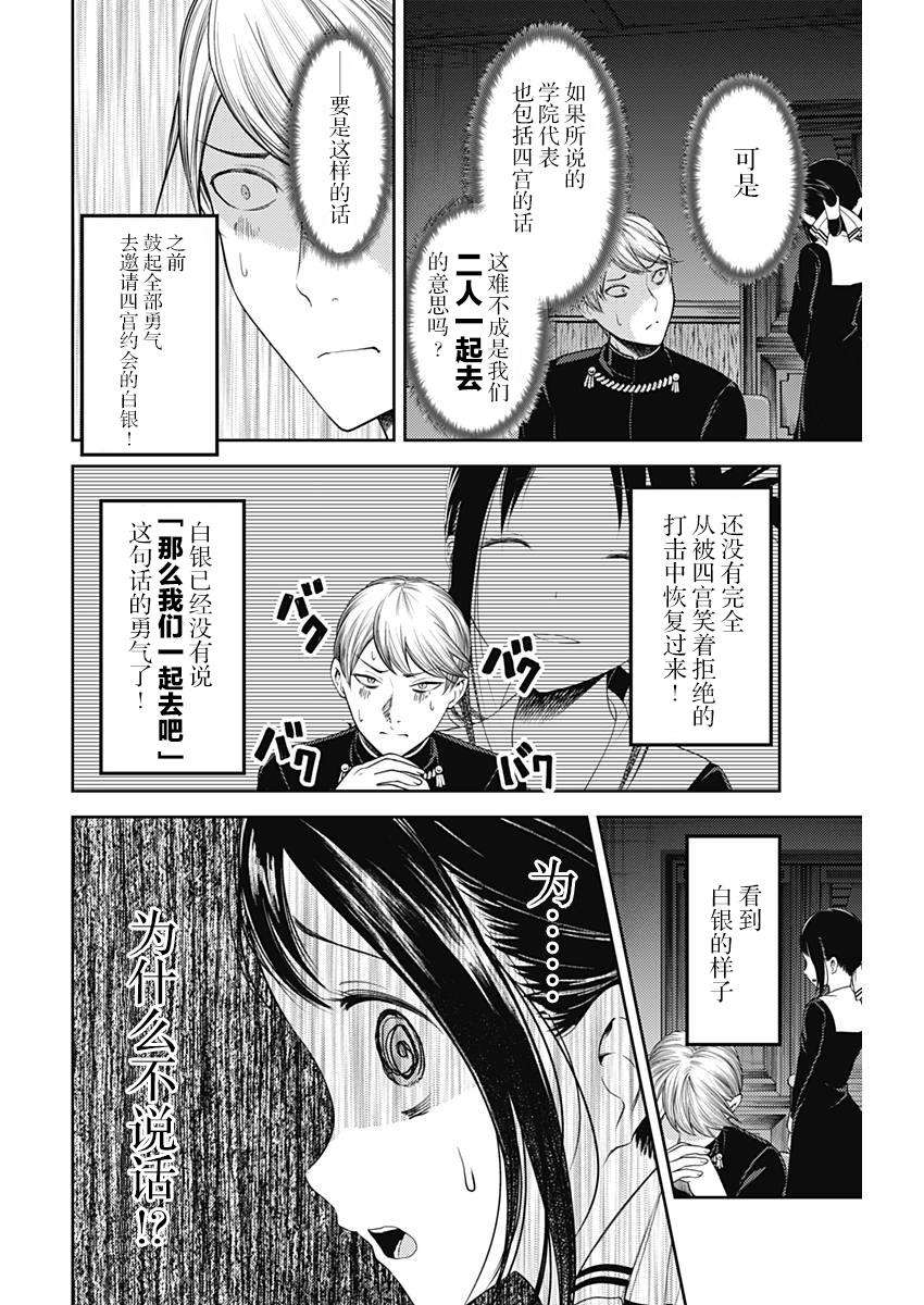 辉夜大小姐想让我告白 -天才们的恋爱头脑战-113 白银御行想让他告白②